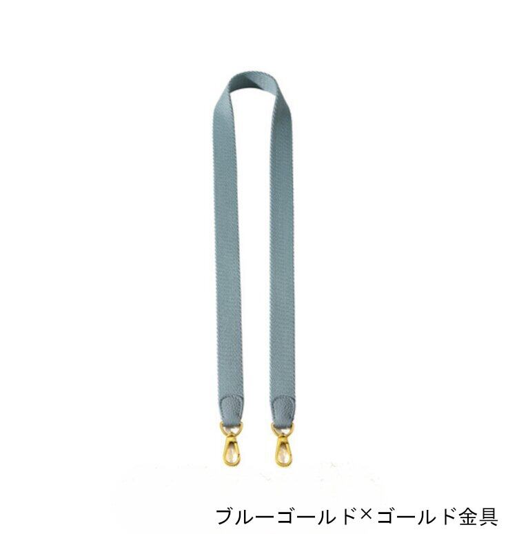 バンドリエール ショルダーストラップ 90cm 100cm 黒 エトゥープ ブルー