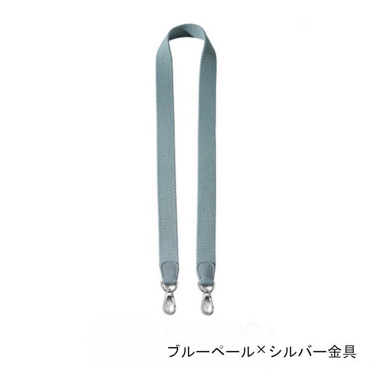バンドリエール ショルダーストラップ 90cm 100cm 黒 エトゥープ ブルー